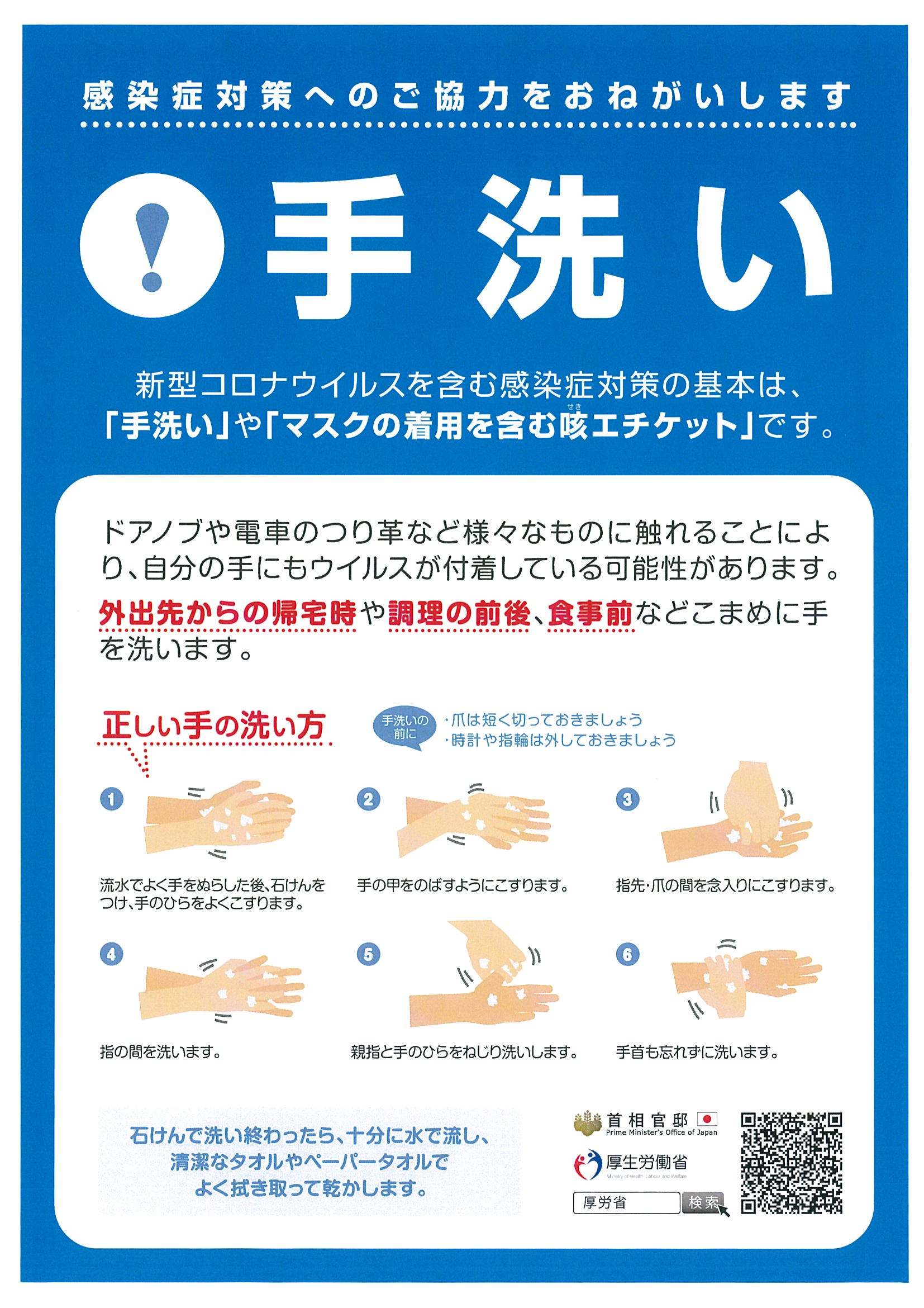 Topics 感染対策の手洗いについて ニュース トピックス Ivf大阪クリニック