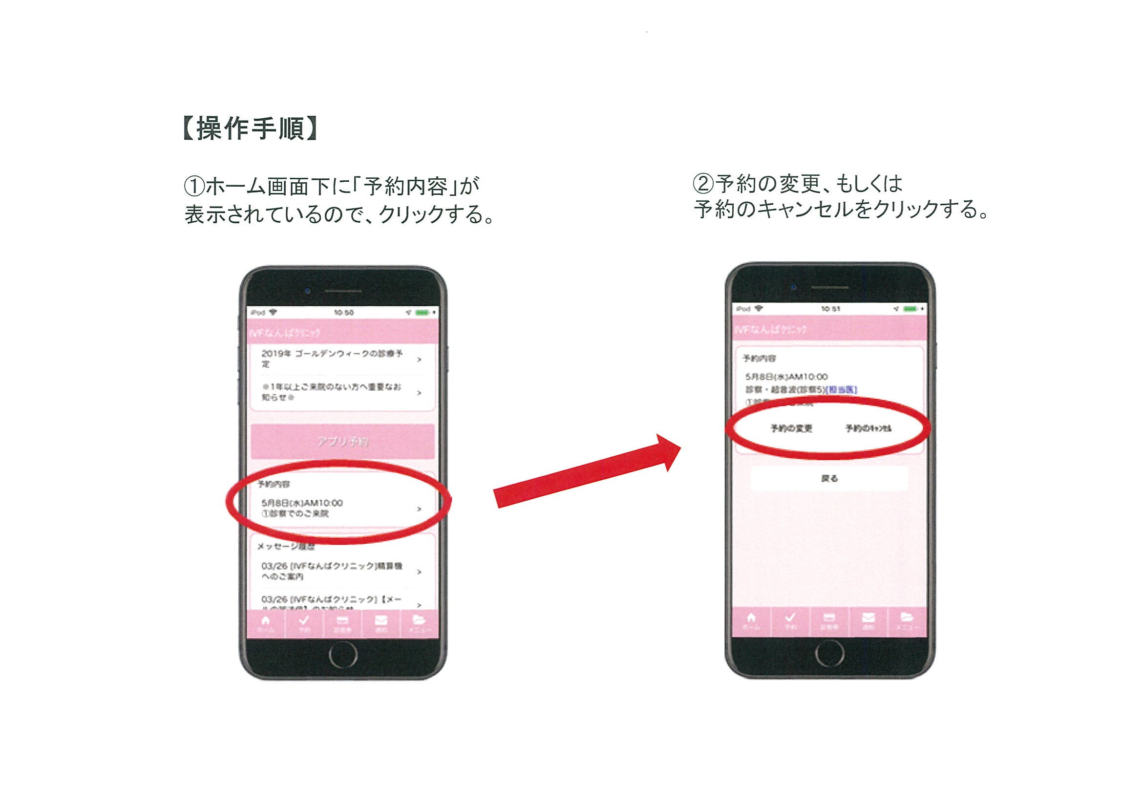 予約の変更 キャンセルの方法について 大阪で不妊治療 体外受精を行う専門クリニック Ivf大阪クリニック